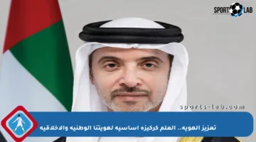 تعزيز الهوية.. العلم كركيزة أساسية لهويتنا الوطنية والأخلاقية